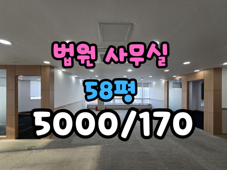  부산 법원 사무실임대 룸분리 에어컨완비