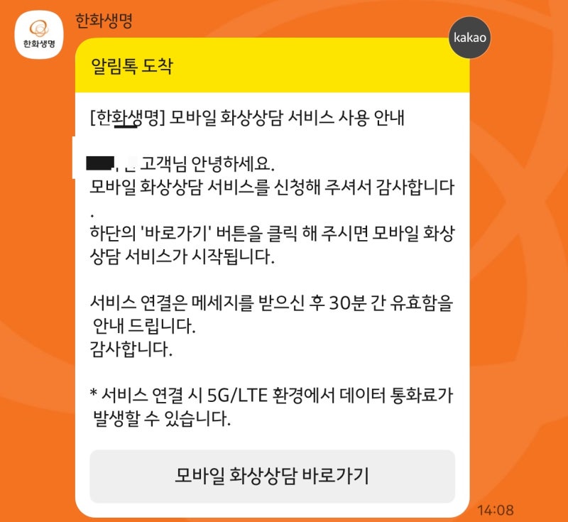 한화생명 수익자 변경 영업점 방문 없이 화상상담으로 처리 후기