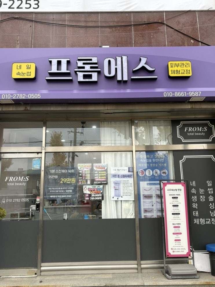  포항 피부관리 수기관리까지 완벽한 프롬에스