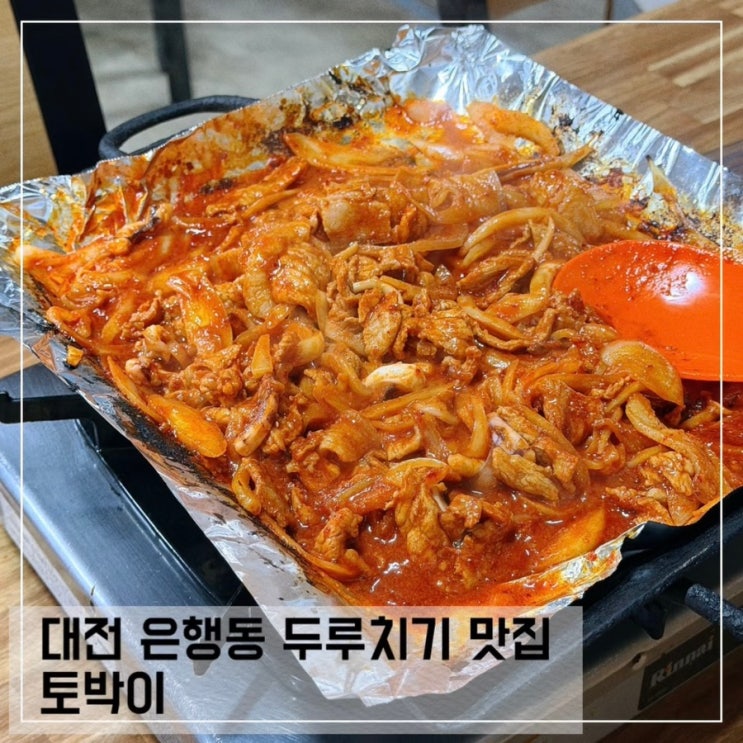  대전 중앙동 맛집 토박이 성심당본점 근처 맛집 추천