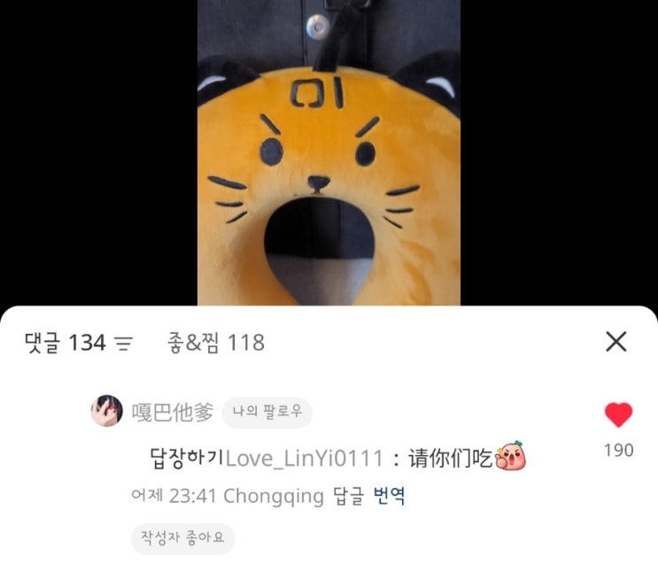  [251125] 내 샤오홍슈에 댓글 달아준 린이 ㅠㅠ