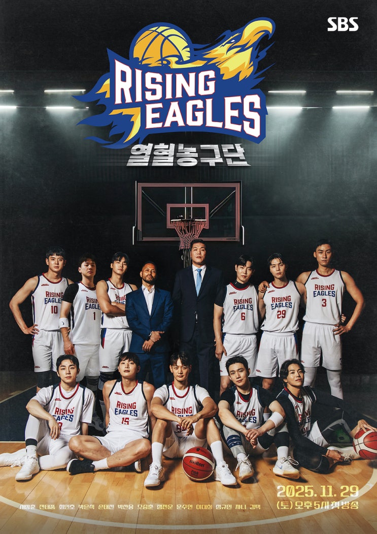 <b>서장훈</b>, 농구 예능의 진정성 다시 세운다…SBS ‘<b>열혈농구단</b>’... 