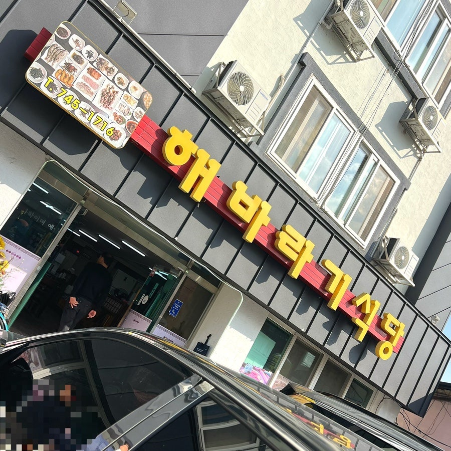 해바라기식당 사진 1
