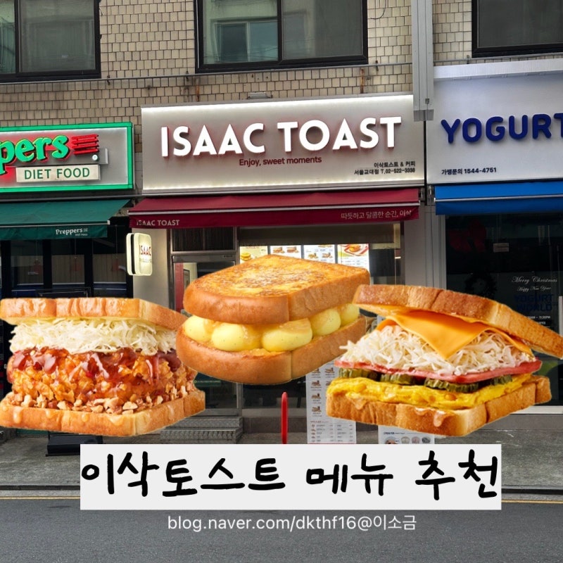 이삭토스트 메뉴 추천 햄스페셜 칼로리 가격 리뷰