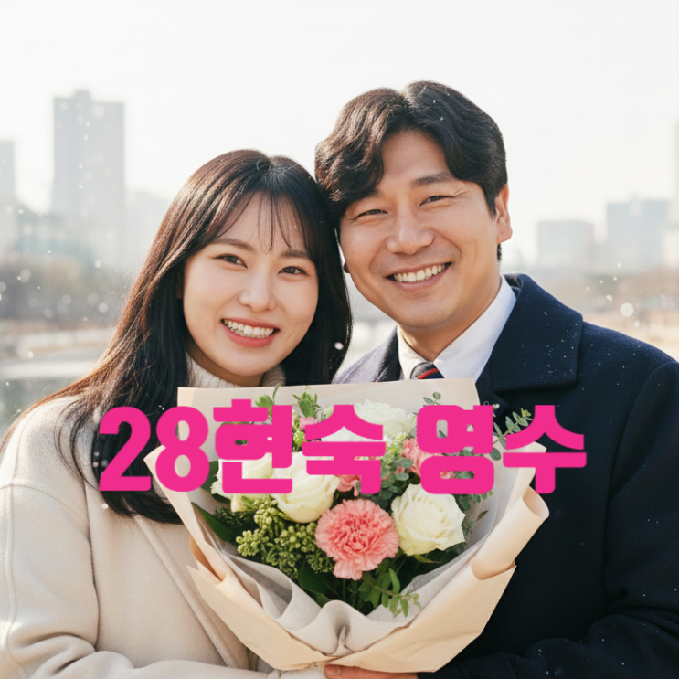  나는솔로 28기 영수 현숙 현커다! 송도 데이트 포착! 커플 증거 인스타 유출 영숙 오열!