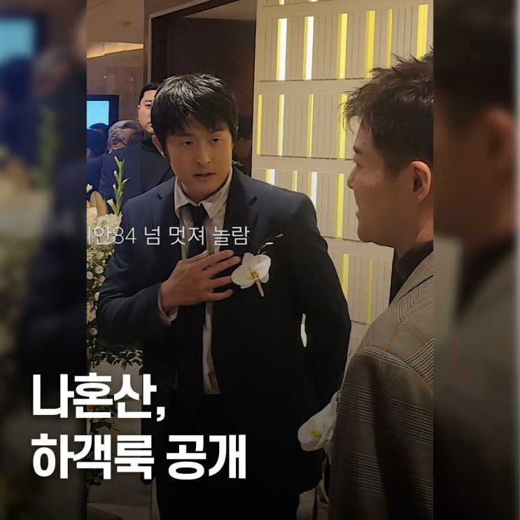 “나혼산 멤버 총출동..