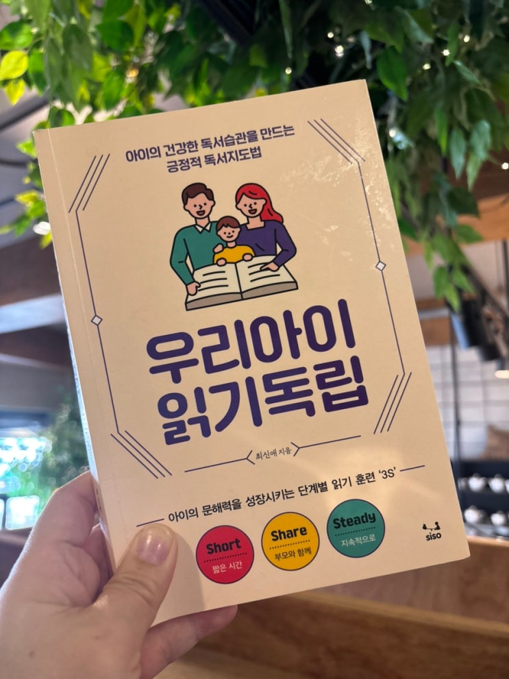  우리아이 읽기 독립 독서 태도가 달라지는 진짜 이유 문해력 성장 핵심