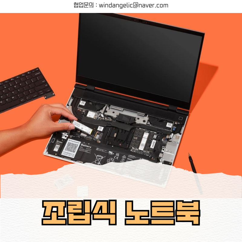 가성비 노트북 조립식 노트북 프레임워크 실체는?