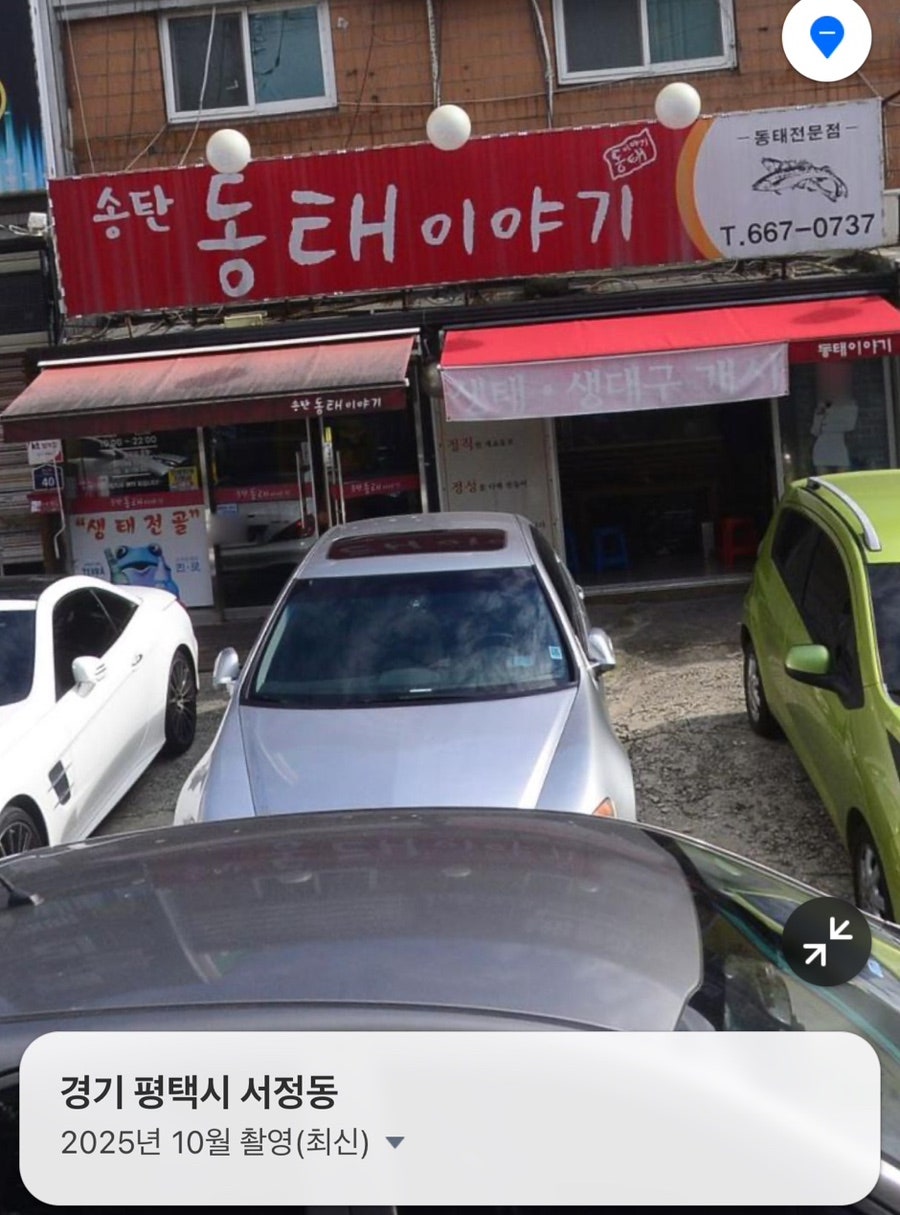 송탄동태이야기 사진 2