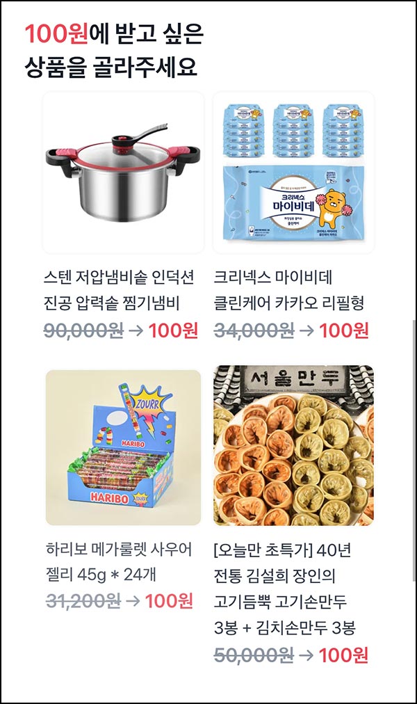  토스 100원 상품뽑기(진공 압력솥 등)추첨_11.26
