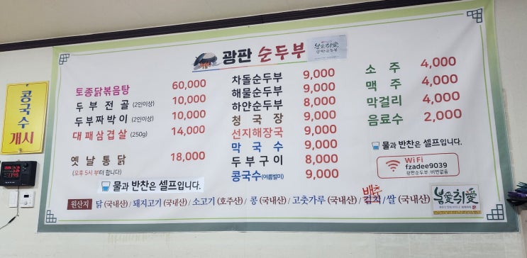  [춘천 근본 순두부]얼큰함 속에 숨겨진 깊은 고소함! 춘천 '광판 순두부'에서 든든한 한 끼! 