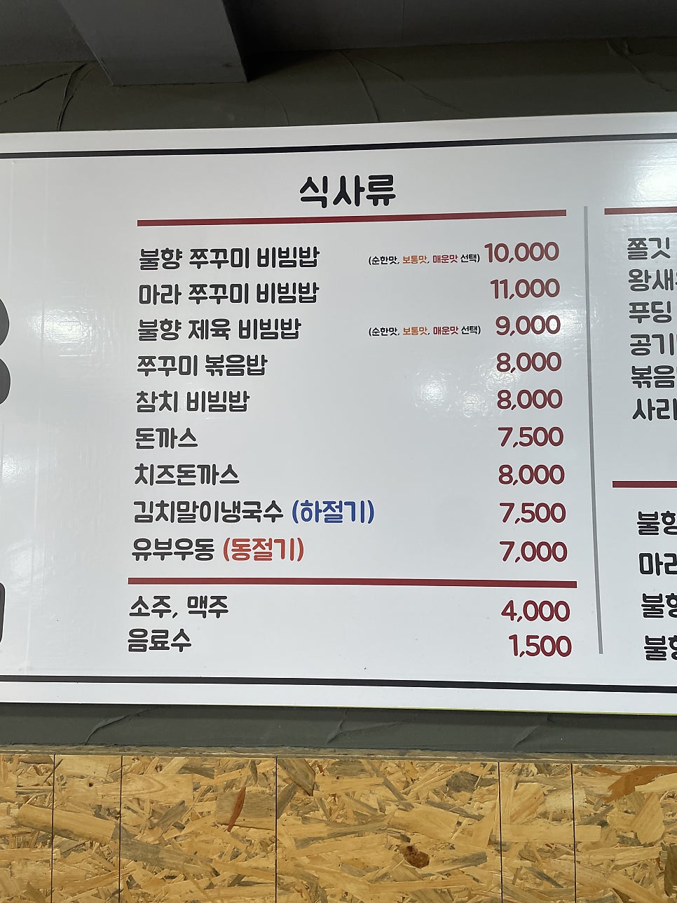 엄마손불향쭈꾸미 사진 4