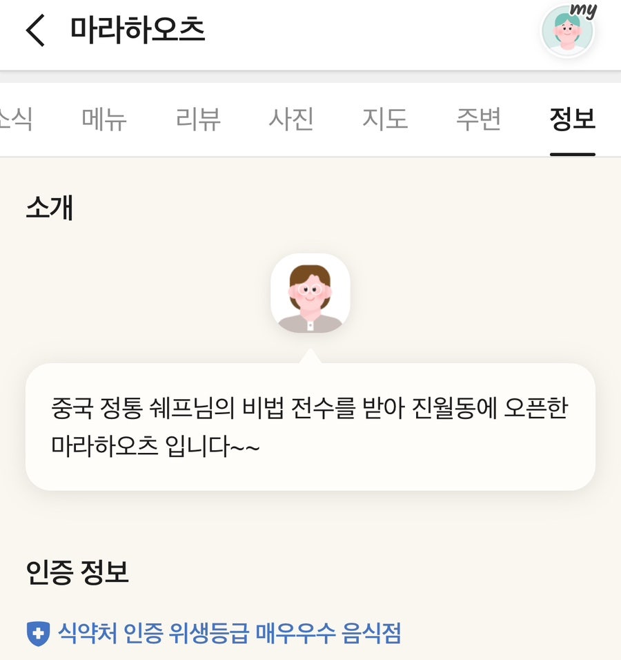 마라하오츠 사진 3