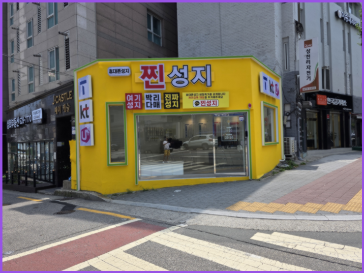  대연동 휴대폰 갤럭시 S25 최저가 구매