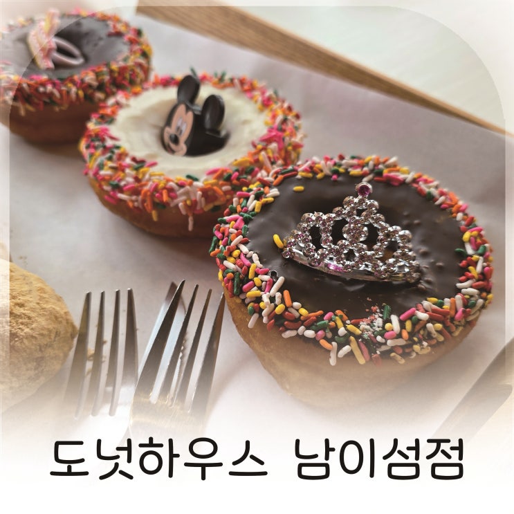  가평카페 도넛하우스남이섬점 남이섬카페 수제도넛 맛집 추천