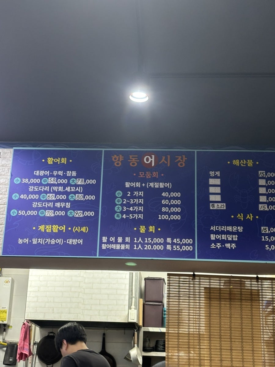 향동어시장 사진 6