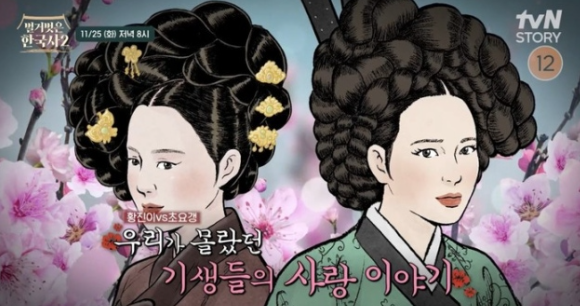   세종 아들 셋을 홀린 기생 초요갱, 조선왕조실록에 16번 박제된 충격적인 사연?!
