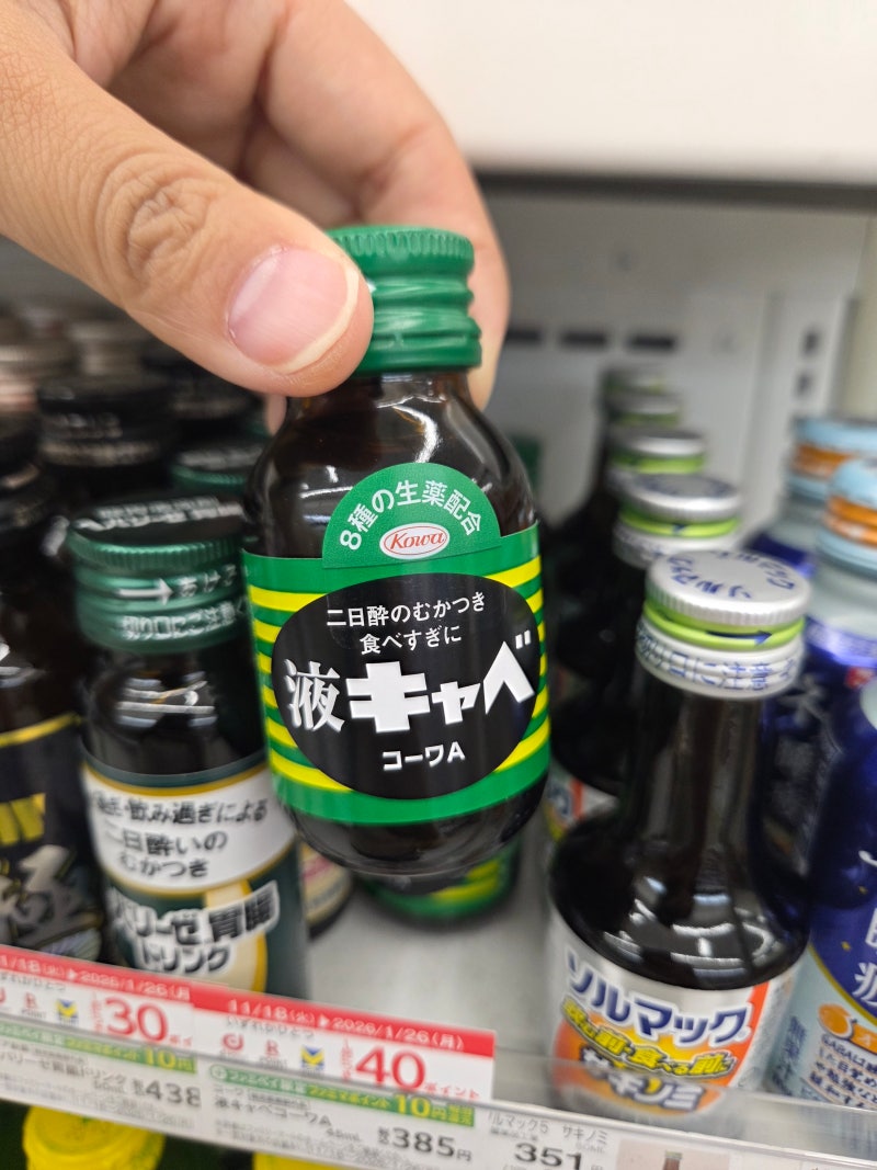 일본 편의점 소화제 카베진 물약 45ml