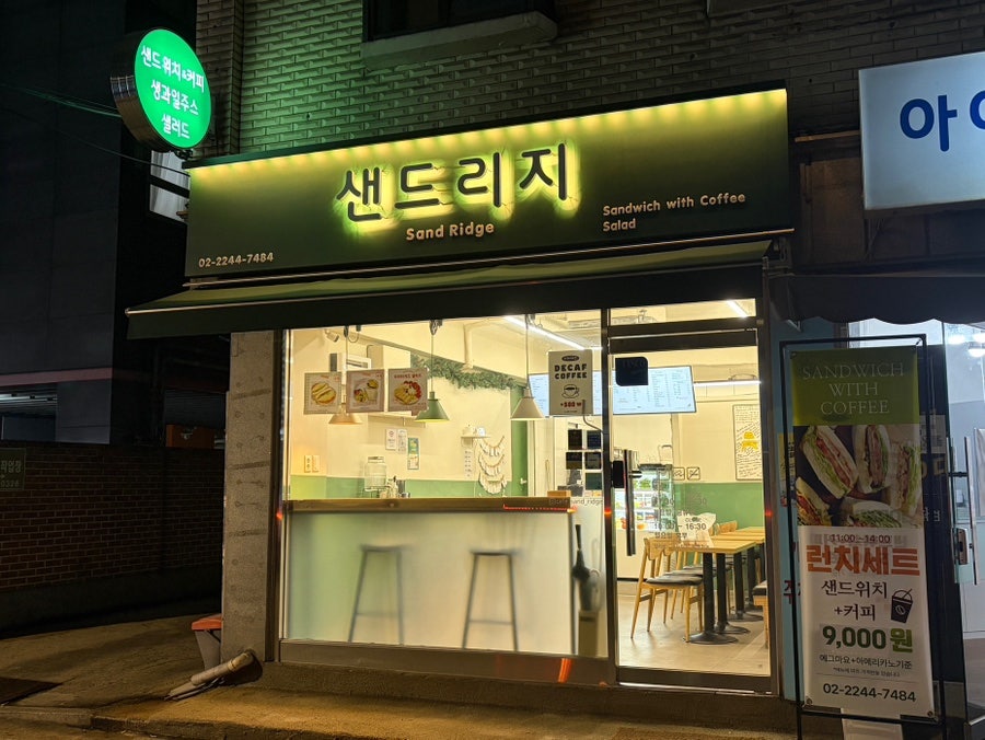 샌드리지 사진 1