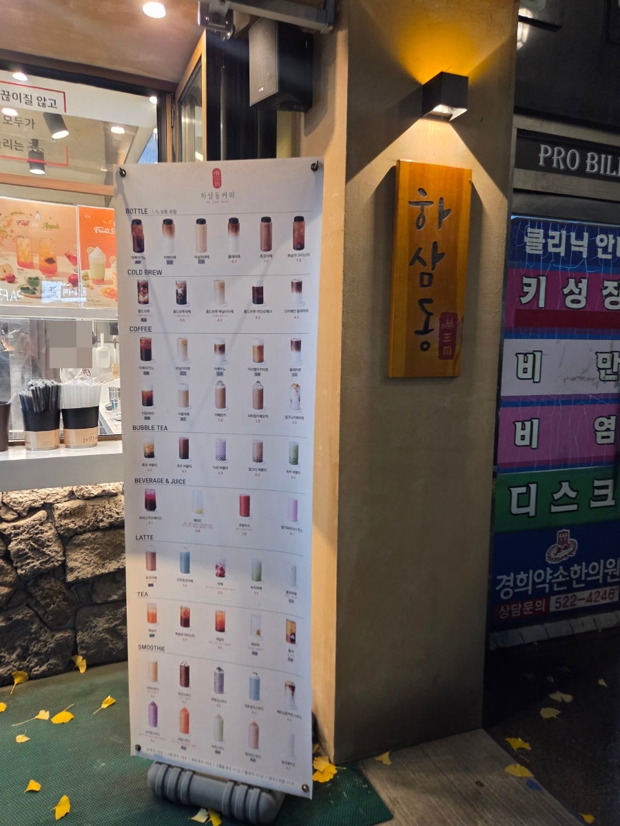 하삼동커피 동해쇄운점 사진 2