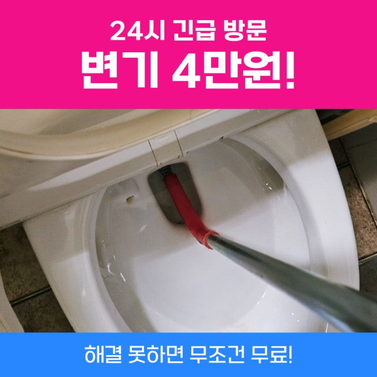  동작구변기막힘 화장실변기물안내려감 진행건
