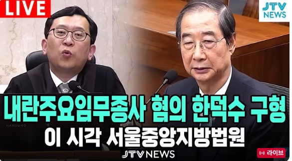 [민주주의 파괴 심판]특검, <b>한덕수</b> 전 총리 <b>징역 15년 구형</b>... 