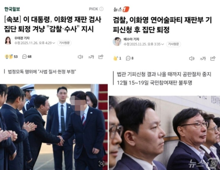 이 대통령, 이화영 재판 <b>검사 집단 퇴정</b> 겨냥 "<b>감찰</b>·수사" 지시