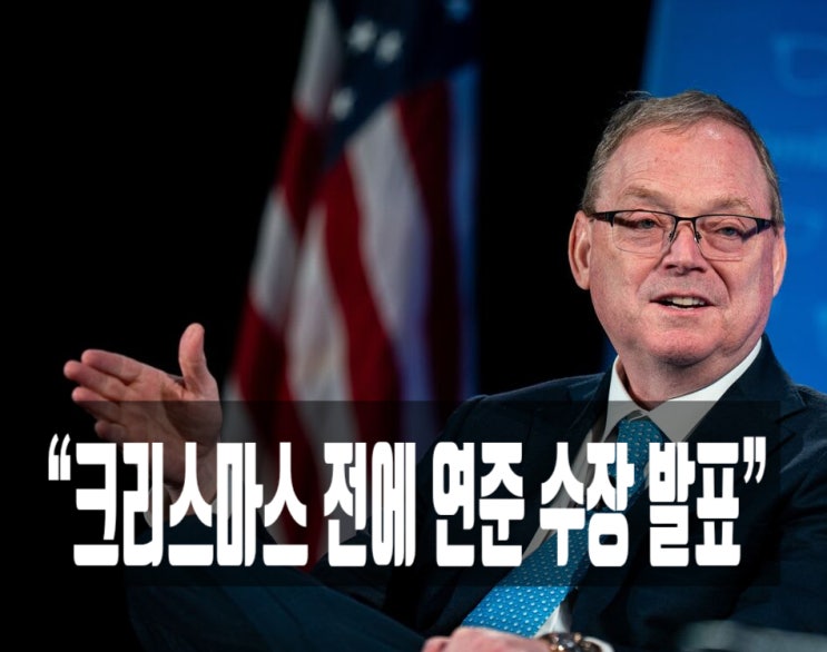 <b>트럼프</b> 경제참모 <b>케빈</b> 해싯, 차기 미 <b>연준 의장</b> 유력 후보로... 