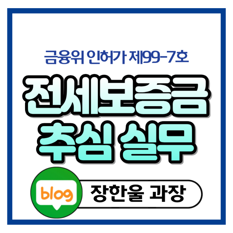  보증금 안줄때 반환 소송 후 전세금 돌려받기