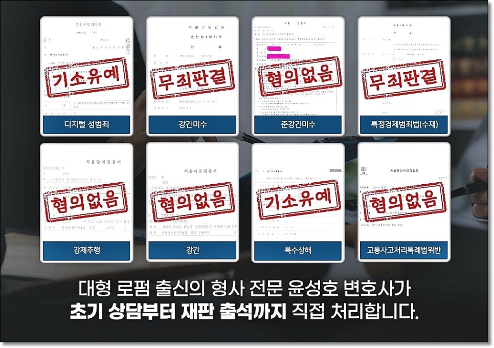강제추행뜻 벌금형 반의사불벌죄 해결사안은
