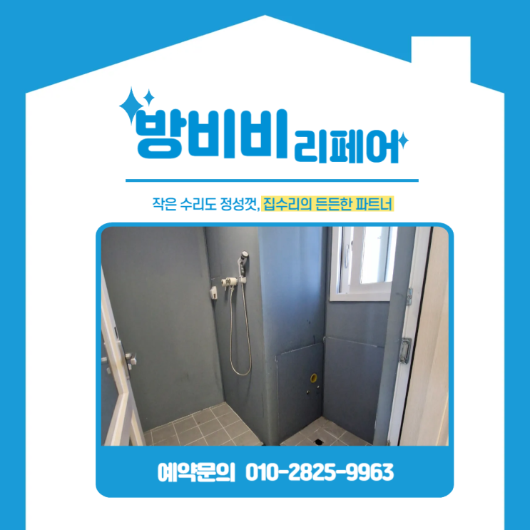  인천베란다보조주방 철거 하나로 어디까지 바뀔까? 세탁기·건조기 공간 확보한 후기