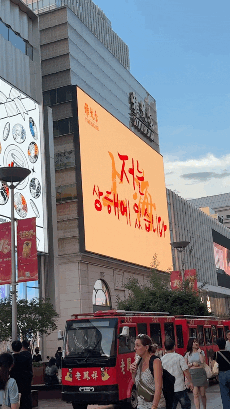  상하이 2박3일 일정 준비물 상해 여행코스 재즈바 맛집