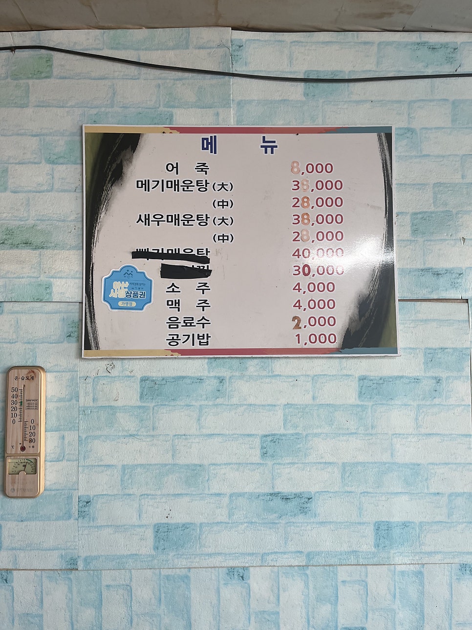 오박사민물집 사진 5