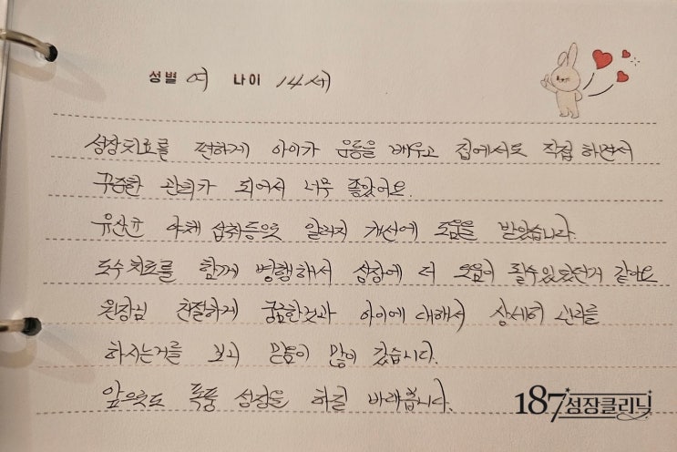 성장치료후기 (여아/14세)