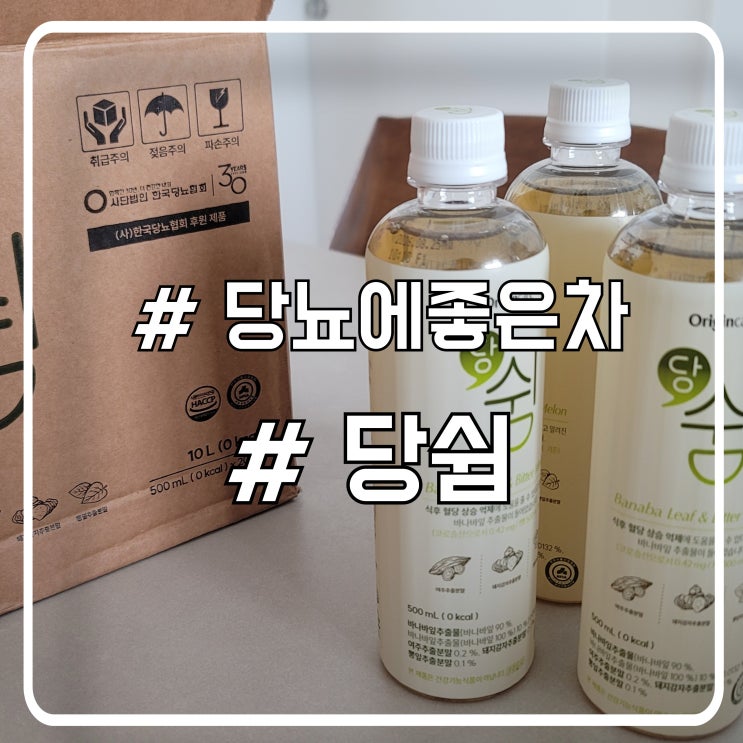  식후 마시기 좋은 차 추천｜당쉼 바나바잎 직접 마셔본 경험