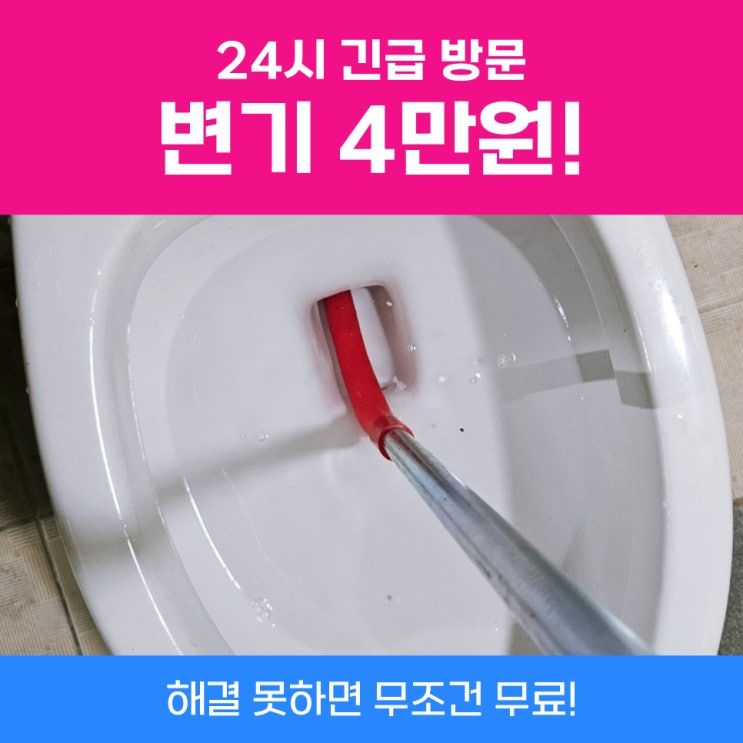  서대문구변기막힘 화장실변기물넘침 진행건