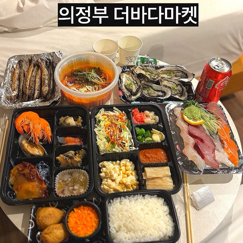 의정부 라트리호텔에서 호캉스 더바다마켓 야식배달 1인방어모듬회*해물도시락*석화*시샤모....