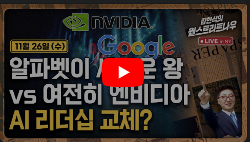  TPU? GPU? 그래서 구글이냐? 엔비디아냐?