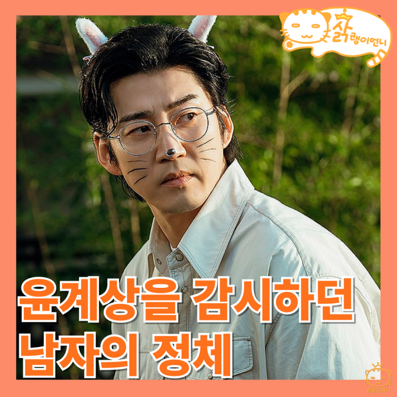 윤계상에게 접촉한 두 남자의 정체 UDT 우리 동네 특공대 4회_한국 드라마 추천