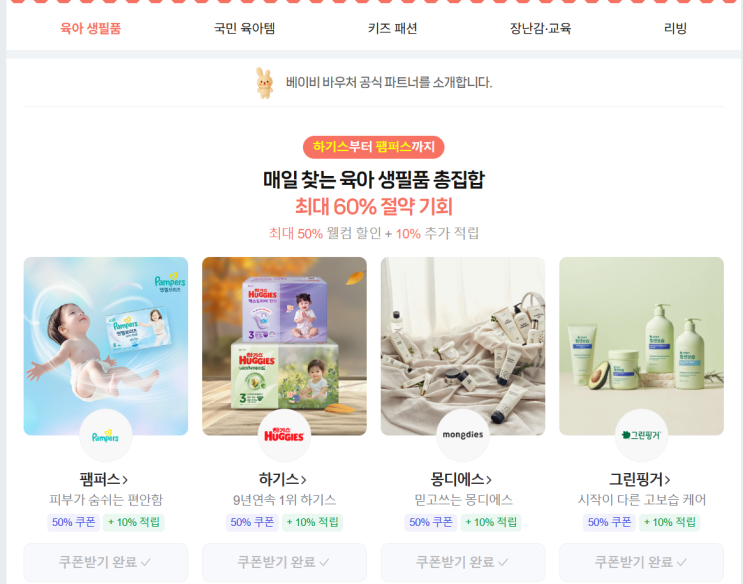  [네이버 베이비 바우처] 물티슈가 반값?(50% 대란, 내돈내산 구매후기) 쌍둥이 아빠가 분석한 혜택 & 신청법 (feat. 패밀리 공유 꿀팁)
