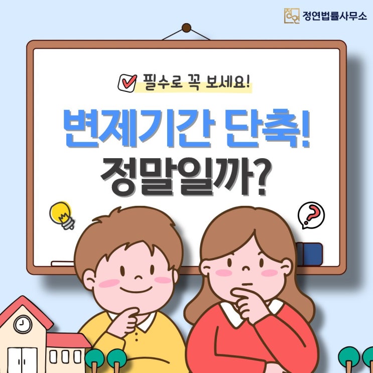  개인회생 변제 기간 단축 정말 쉬워졌을까? 최신 기준 업데이트