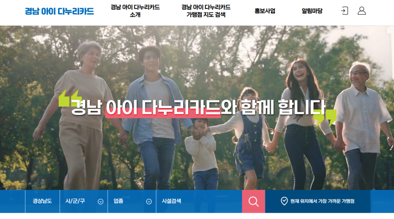 경남 다자녀카드 신청자격 발급혜택 사용처: 최대 30만원 지원 총정리