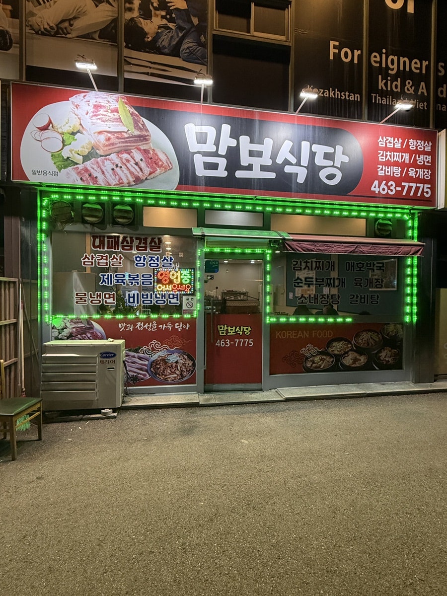 맘보식당 사진 1