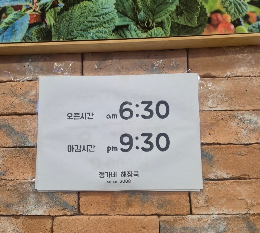 정가네해장국 사진 2