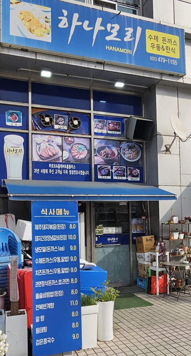  [내돈내산] 안양돈까스 하나모리 방문후기!!