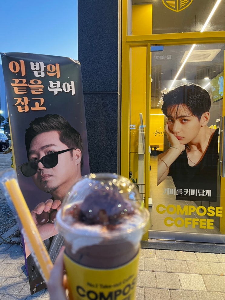  컴포즈 커피 메뉴 추천 부여밤 생초콜릿 라떼 내돈내산 가격 할인