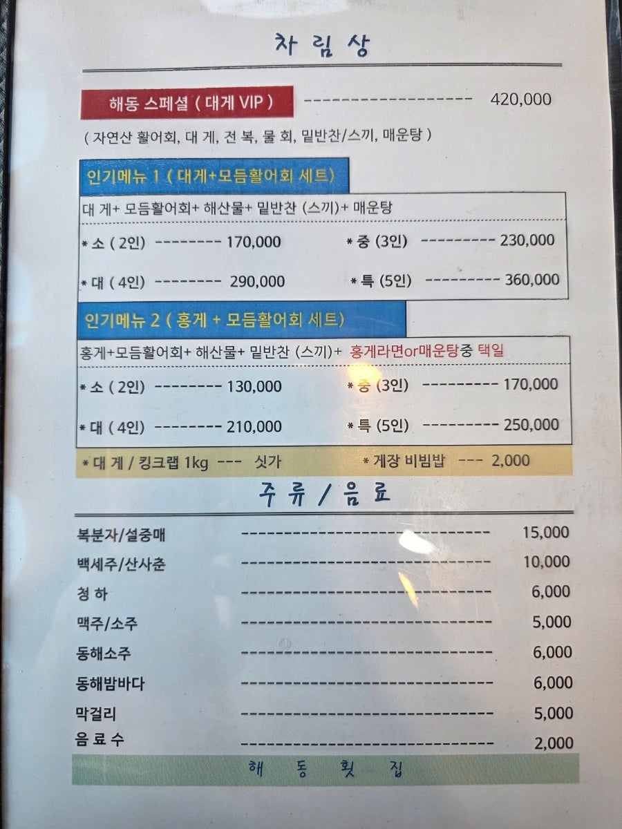 해동횟집 사진 4