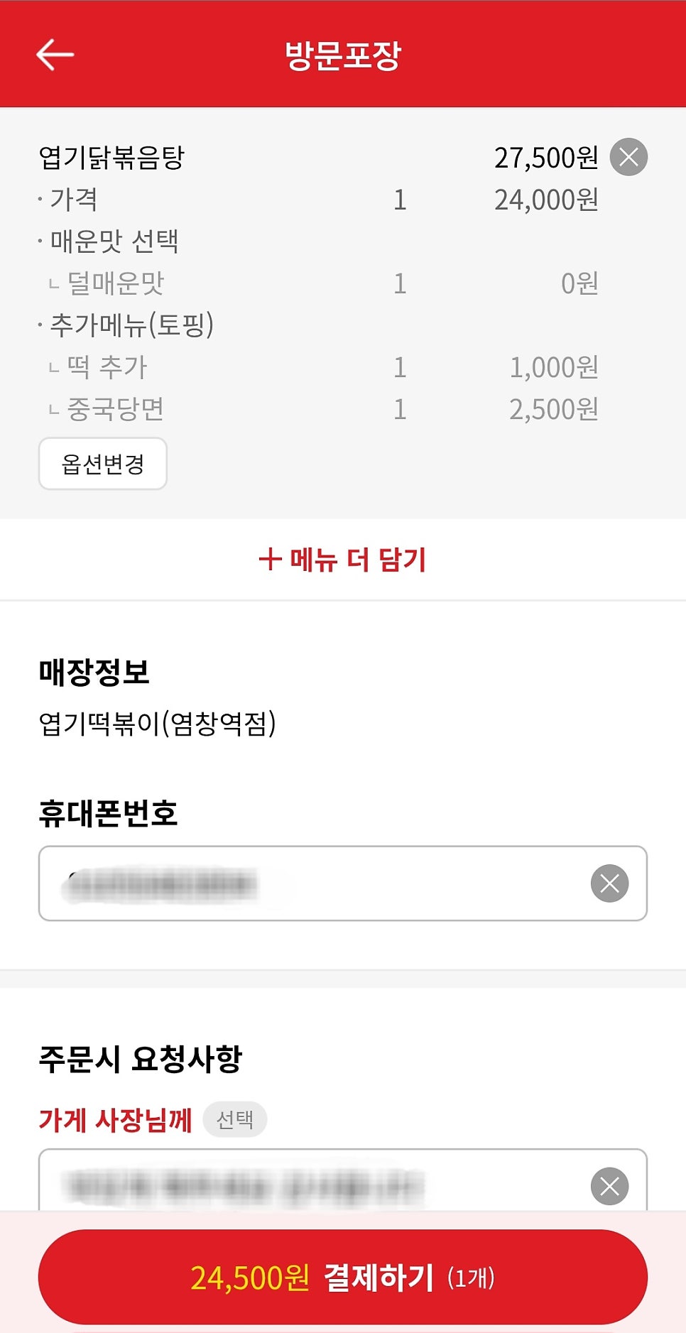동대문엽기떡볶이 염창역점 사진 5