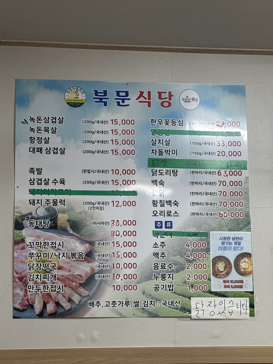 북문식당 사진 2