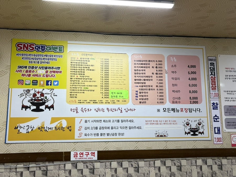 별난곱창 만수점 사진 6